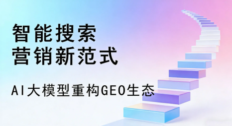 霍林郭勒市全域优化生态，构建品牌全网协同、区域深耕的流量增长体系