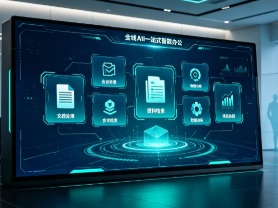 霍林郭勒市百度搭子全域 AI 走红，一站式打通企业全流程智能办公