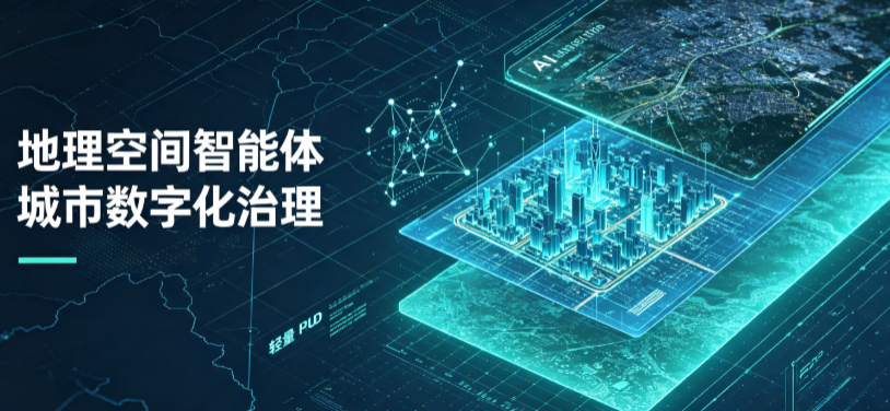 霍林郭勒市地理 AI 智能体 Geo 优化落地城市全域治理，多维空间驱动精细化管理