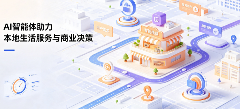 霍林郭勒市线下门店经营升级：AI 智能体 Geo 优化赋能连锁商业全域经营决策
