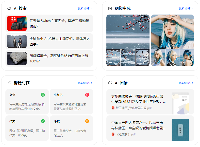 霍林郭勒市智能搜索迎来升级 豆包搜索优化重塑线上内容运营方式