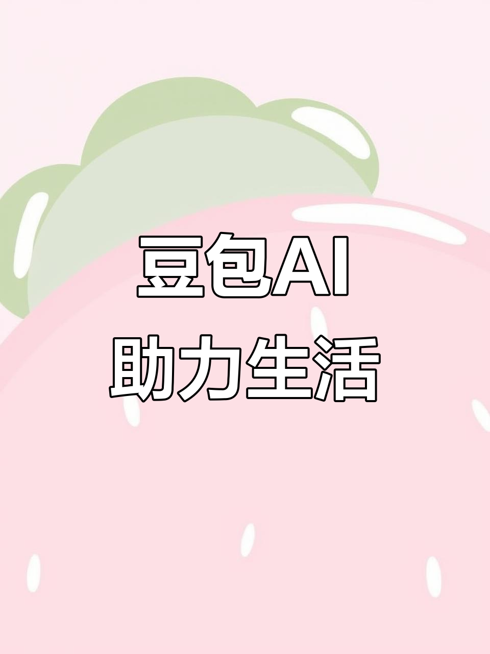 霍林郭勒市AI搜索应用普及 豆包搜索优化健全品牌内容传播渠道