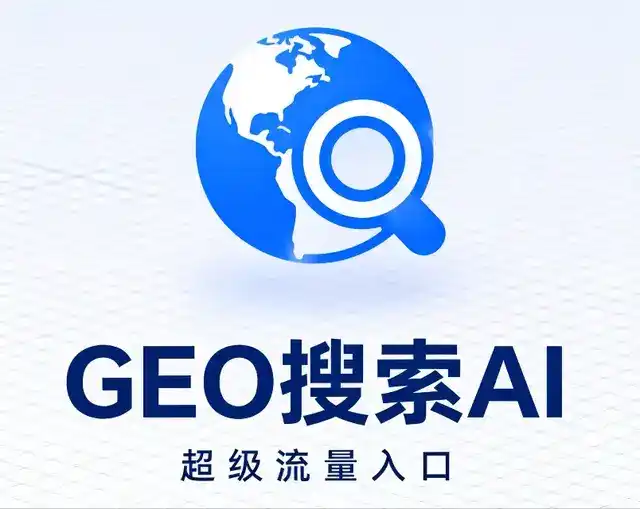 霍林郭勒市做GEO精准推广，才是本地获客的长效流量底牌